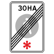 Дорожный знак 5.34 «Конец пешеходной зоны» (металл 0,8 мм, I типоразмер: 900х600 мм, С/О пленка: тип А инженерная)